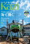 ヨット、モーターボートの雑誌 Kazi (舵) 2024年1月号 [海で働く]［全日本インカレ団体戦 in 福岡］ 白石康次郎 木村啓嗣 矢口あやは