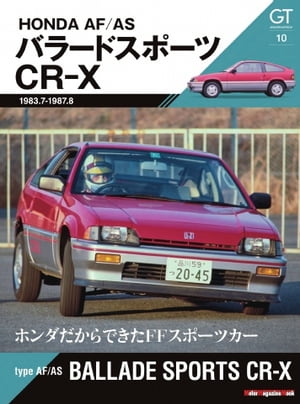 Motor Magazine Mook GT memories 10 AF/AS バラードスポーツCR-X