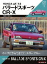 Motor Magazine Mook GT memories 10 AF/AS バラードスポーツCR-X【電子書籍】