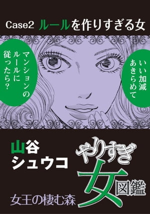 やりすぎ女図鑑＜分冊版＞2