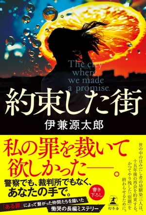 約束した街【電子書籍】[ 伊兼源太郎 ]