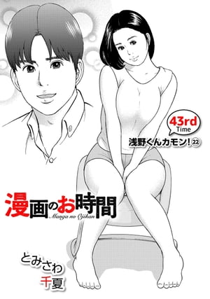 ［話売］漫画のお時間43【電子書籍