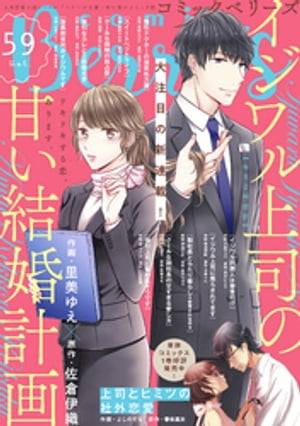 comic Berry’s vol.59【電子書籍】[ comic Berry’s編集部 ]