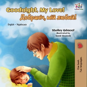 Goodnight, My Love! (English Ukrainian Bilingual Book)