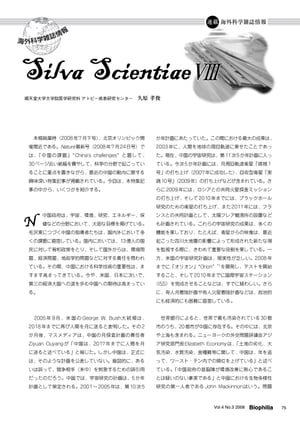 海外科学雑誌情報 Silva Scientiae VIII