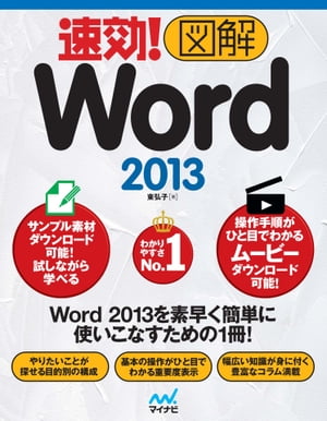 速効!図解 Word 2013