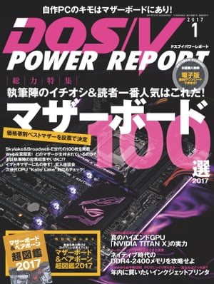 DOS/V POWER REPORT 2017ǯ1Żҽҡ