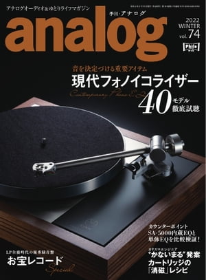 analog 2022年1月号(74)【電子書籍】