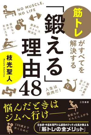 「鍛える」理由48