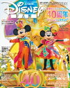 ディズニーファン　2023年6月号増刊　東京ディズニーリゾート40周年　大特集号【電子書籍】