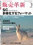 販売革新2024年1月号