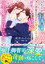 一生、俺のそばにいて～エリート御曹司が余命宣告された幼なじみを世界一幸せな花嫁にするまで～【電子限定SS付き】