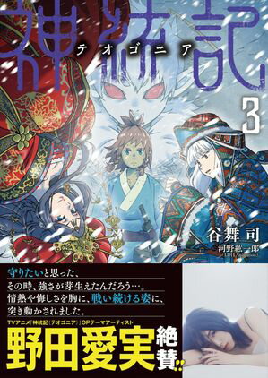 神統記(テオゴニア )(文庫)