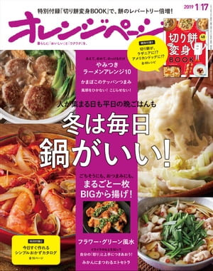 オレンジページ 2019年 1/17号