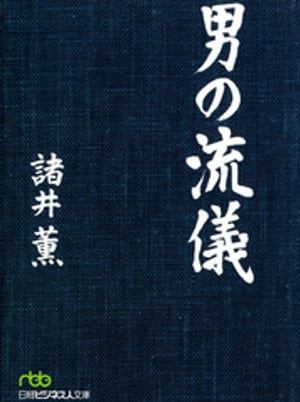 諸井薫