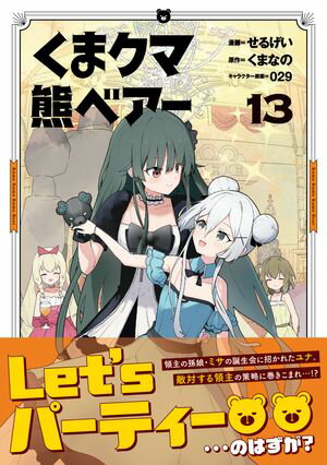 くまなの