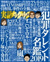 実話ナックルズ 2019年4月号 通常版 【電子書籍】 ナックルズ編集部