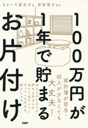 100万円が1年で貯まるお片付け