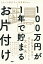 100万円が1年で貯まるお片付け