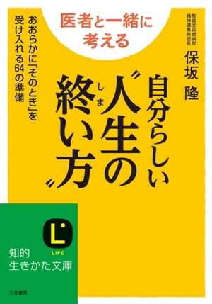 自分らしい“人生の終い方”