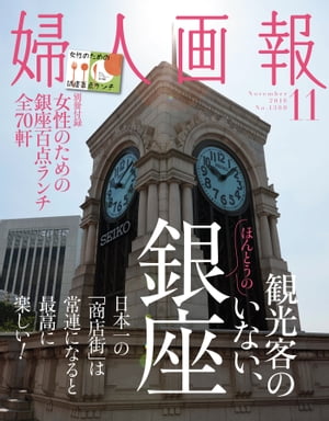 婦人画報　2016年11月号【電子書籍】[ ハースト婦人画報社 ]