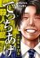 でっちあげ　分冊版第10巻