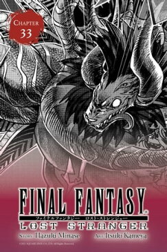 Final Fantasy Lost Stranger, Chapter 33【電子書籍】[ Hazuki Minase ]