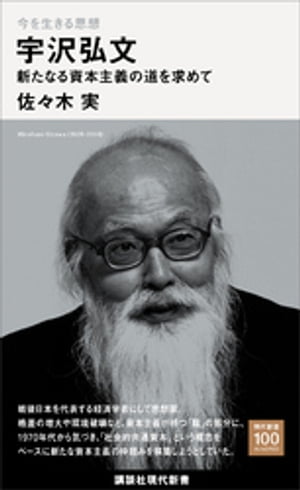 宇沢弘文
