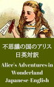 不思議の国のアリス 日英対訳：Alice's Adventures in Wonderland bilingual Japanese-English 挿絵30枚以上付き：With over thirty illustrations