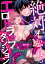 絶対イかされるエロトラップダンジョン〜孤高の剣士様と私の冒険記〜5