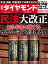 週刊ダイヤモンド 14年10月11日号