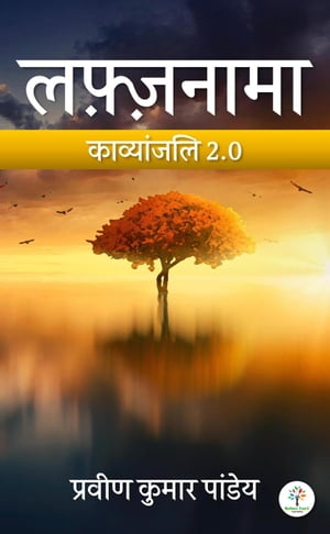 ???????? ?????????? 2.0, #1【電子書籍】[ Praveen Kumar Pandey ]