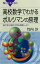 高校数学でわかるボルツマンの原理 熱力学と統計力学を理解しよう【電子書籍】の画像
