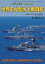 世界の艦船 増刊 第182集『世界の大型水上戦闘艦』