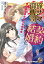 俺サマ御曹司と契約結婚始めました〜コワモテなのに溺甘でした〜【分冊版】1