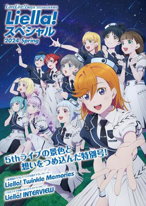 LoveLive!Days 2024年5月号増刊　Liella! スペシャル 2024