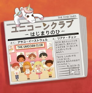 THE UNICORN CLUB - Yunikohn Kulabu (ユニコーンクラブ）