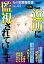 女の犯罪履歴書Ｖｏｌ．４４〜ご近所に監視されています〜