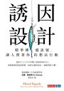 誘因設計：精準傳遞訊號，讓人照著?的想法行動 Mixed Signals: How Incentives Really Work【電子書籍】[ 尤里．葛尼奇 ]