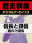 ＜戦国時代＞信長と謙信 崩れた関係