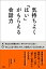 気持ちよく「はい」がもらえる会話力