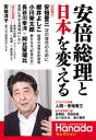 安倍総理と日本を変える【電子書籍】