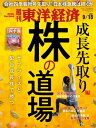 週刊東洋経済 2021年9月18日号【電子書籍】