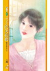 王子的灰姑娘【童話王國系列之三】【電子書籍】[ 元湘 ]