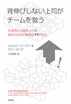 背伸びしない上司がチームを救う