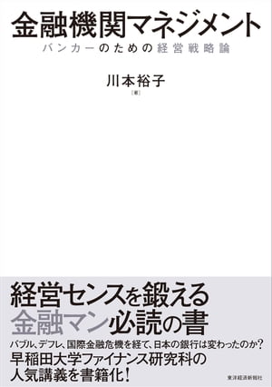 金融機関マネジメント