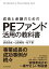 成長と承継のための　ＰＥファンド活用の教科書