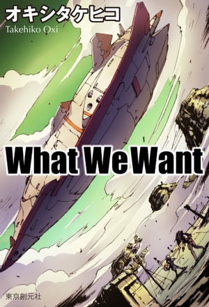 What We Want