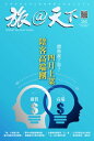 旅@天下 Global Tourism Vision NO.34【電子書籍】