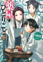 どうせ捨てられるのなら、最後に好きにさせていただきます【電子書籍】[ 碧貴子 ]